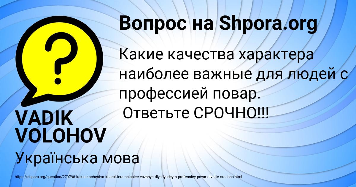 Картинка с текстом вопроса от пользователя VADIK VOLOHOV