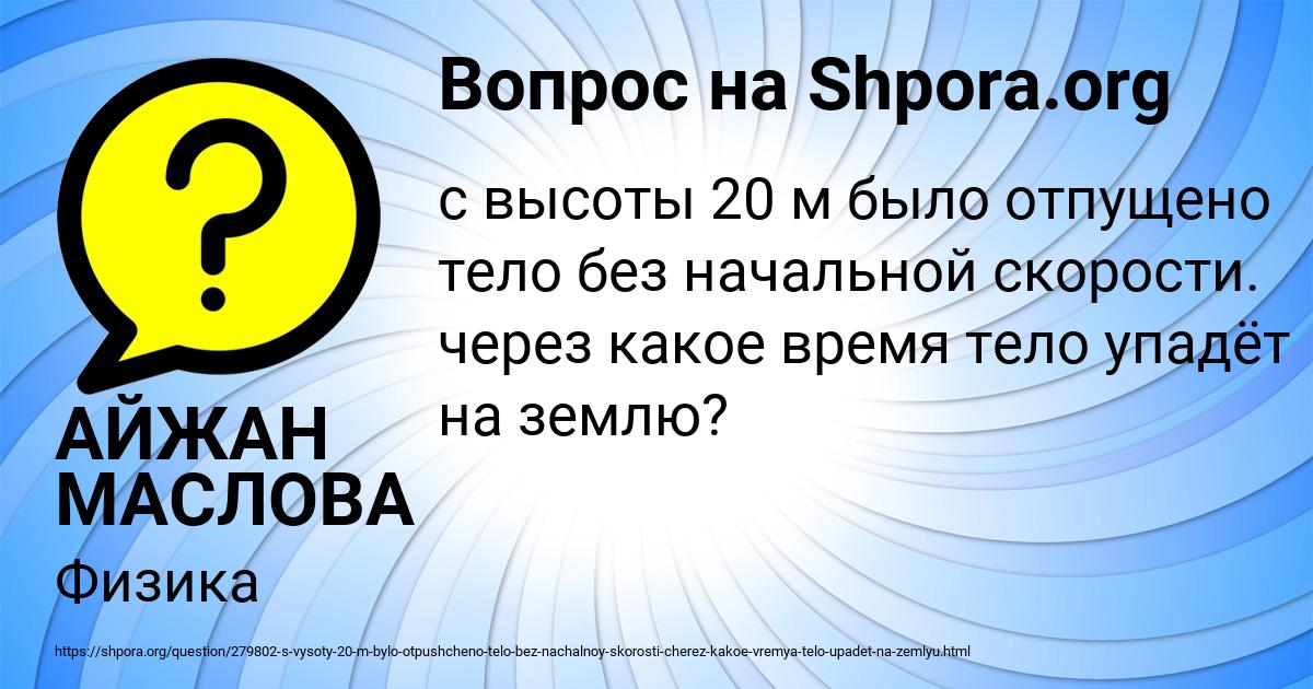 Картинка с текстом вопроса от пользователя АЙЖАН МАСЛОВА