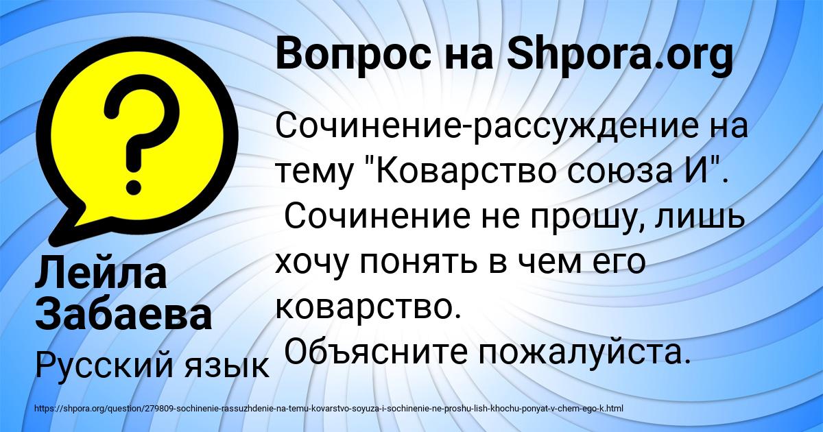 Картинка с текстом вопроса от пользователя Лейла Забаева