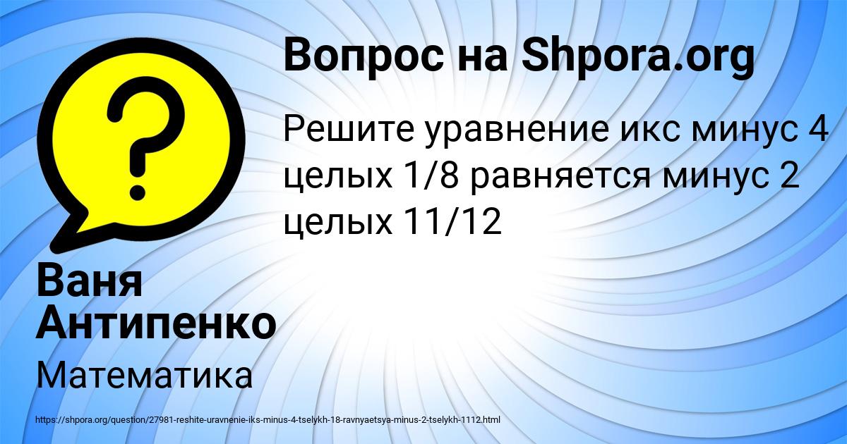 Картинка с текстом вопроса от пользователя Ваня Антипенко
