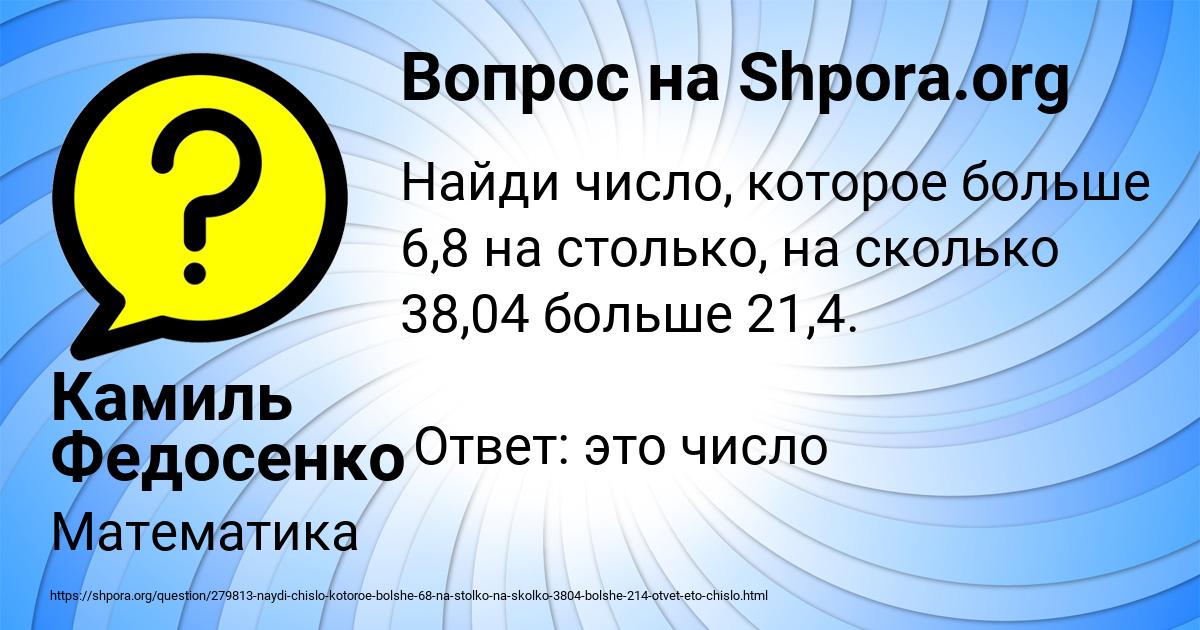 Картинка с текстом вопроса от пользователя Камиль Федосенко