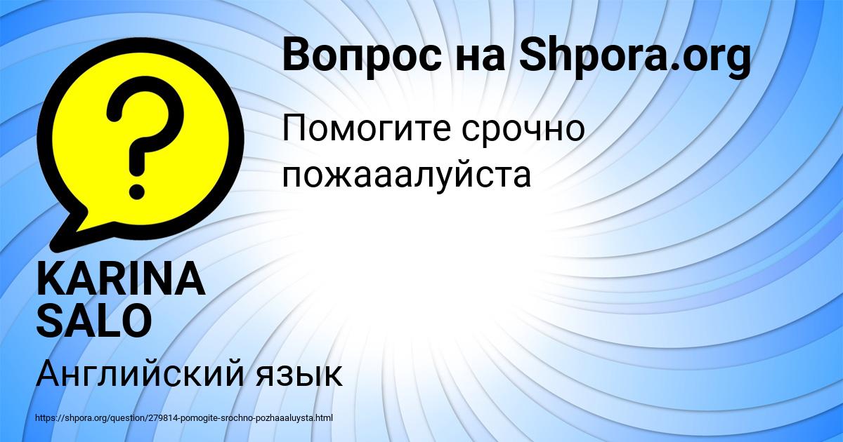 Картинка с текстом вопроса от пользователя KARINA SALO