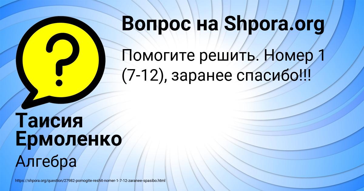 Картинка с текстом вопроса от пользователя Таисия Ермоленко