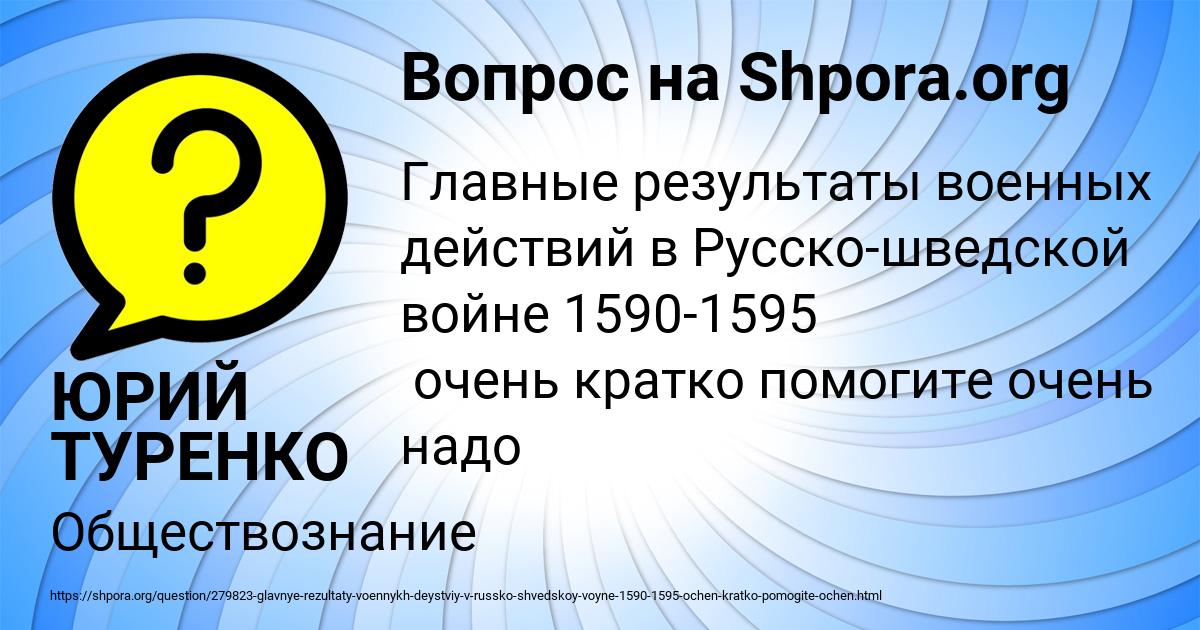 Картинка с текстом вопроса от пользователя ЮРИЙ ТУРЕНКО
