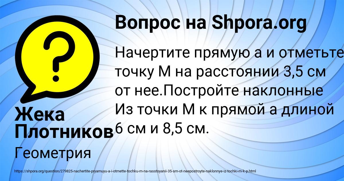 Картинка с текстом вопроса от пользователя Жека Плотников