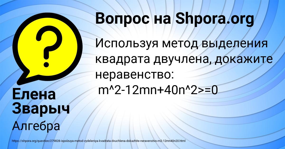 Картинка с текстом вопроса от пользователя Елена Зварыч