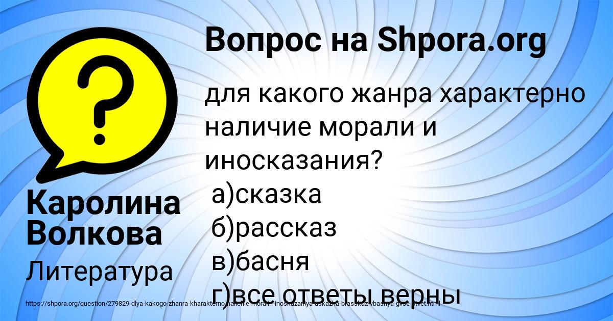 Картинка с текстом вопроса от пользователя Каролина Волкова