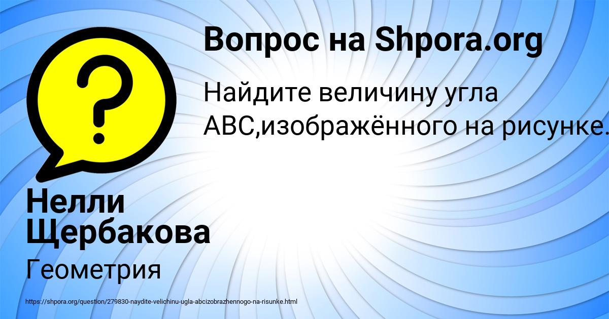 Картинка с текстом вопроса от пользователя Нелли Щербакова