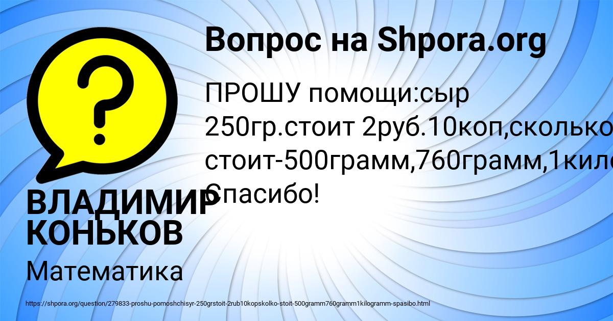 Картинка с текстом вопроса от пользователя ВЛАДИМИР КОНЬКОВ