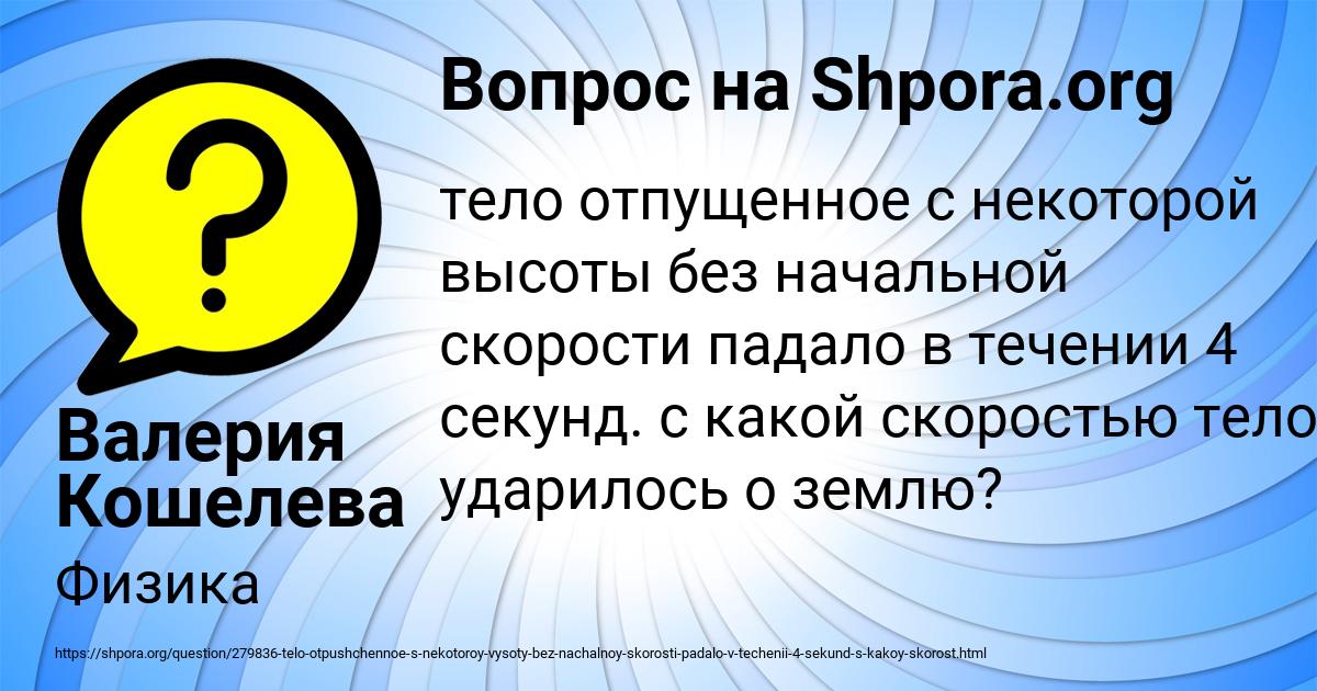 Картинка с текстом вопроса от пользователя Валерия Кошелева