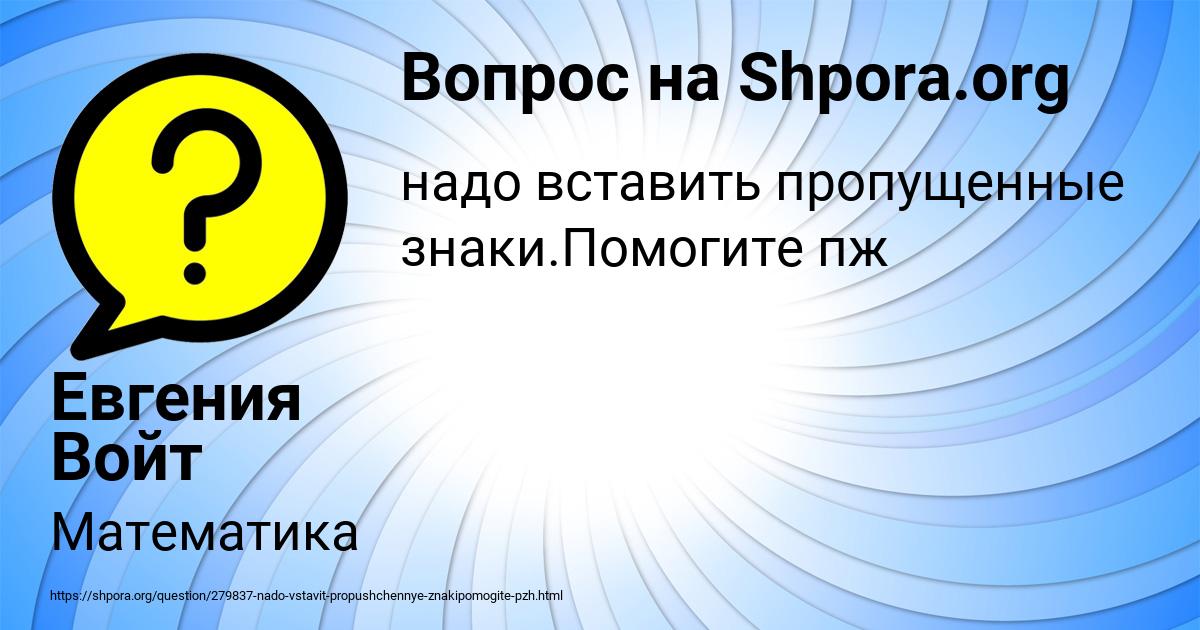 Картинка с текстом вопроса от пользователя Евгения Войт