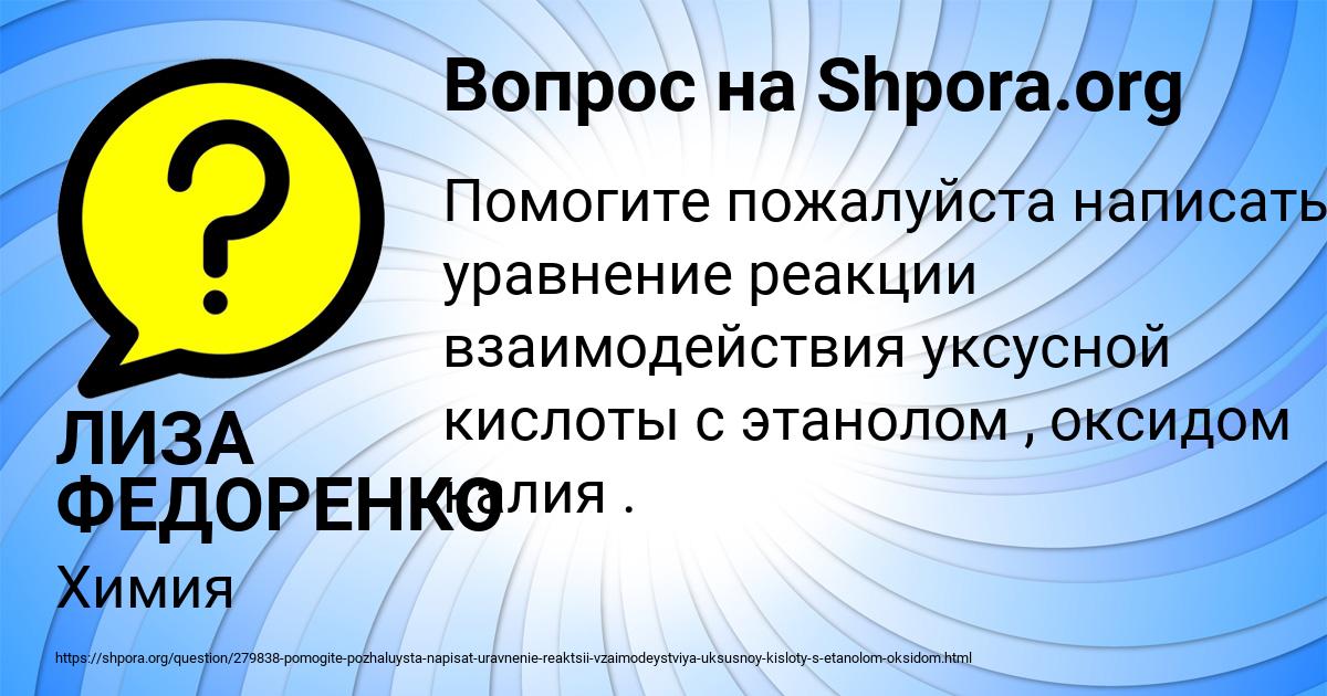 Картинка с текстом вопроса от пользователя ЛИЗА ФЕДОРЕНКО