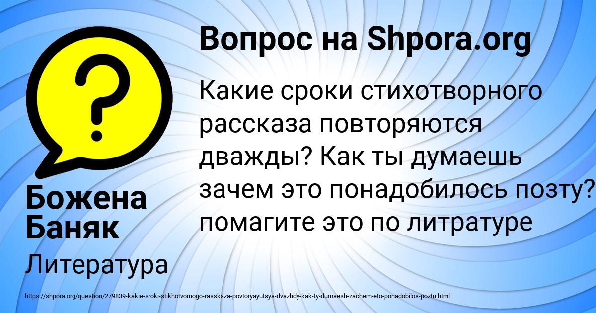 Картинка с текстом вопроса от пользователя Божена Баняк