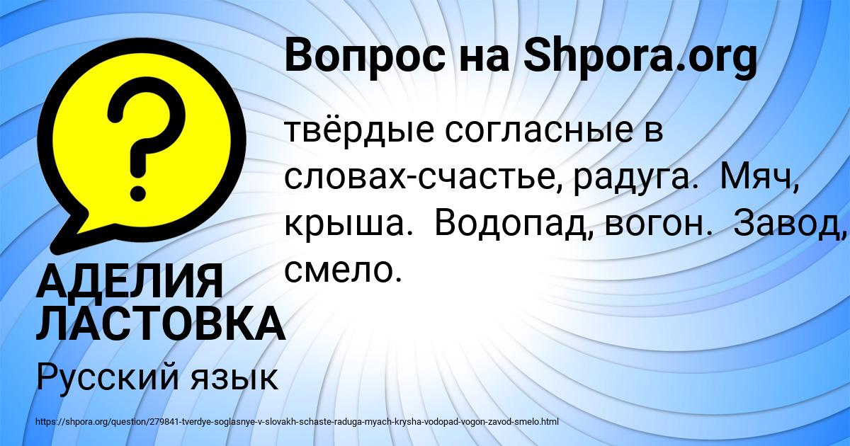 Картинка с текстом вопроса от пользователя АДЕЛИЯ ЛАСТОВКА