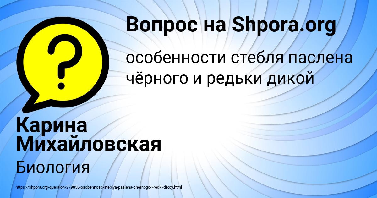 Картинка с текстом вопроса от пользователя Карина Михайловская