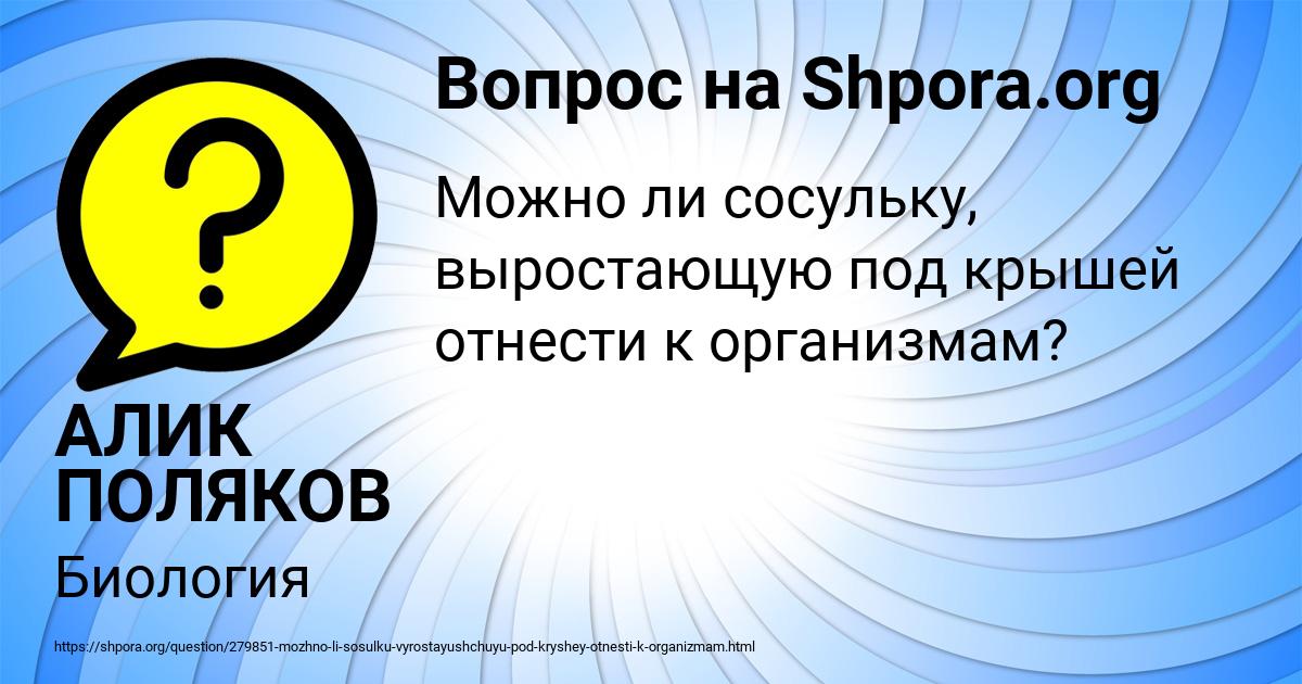 Картинка с текстом вопроса от пользователя АЛИК ПОЛЯКОВ