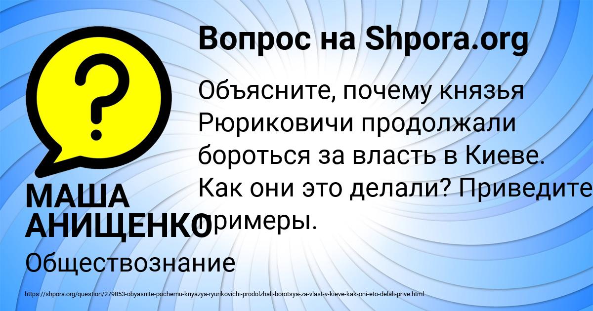 Картинка с текстом вопроса от пользователя МАША АНИЩЕНКО