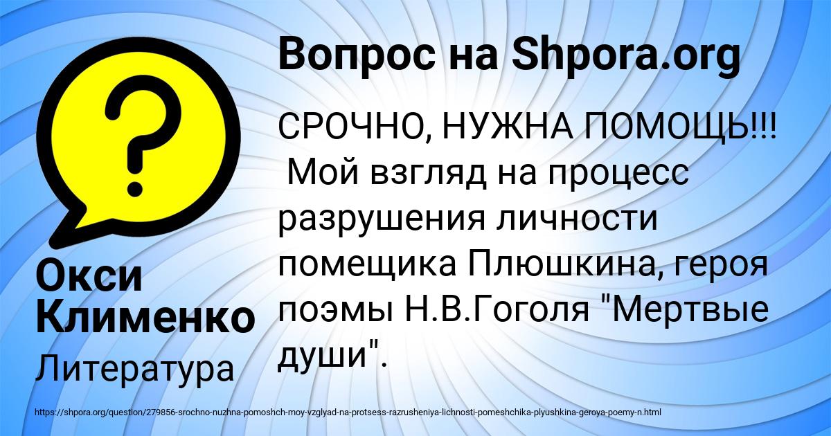 Картинка с текстом вопроса от пользователя Окси Клименко