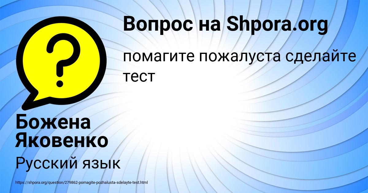 Картинка с текстом вопроса от пользователя Божена Яковенко