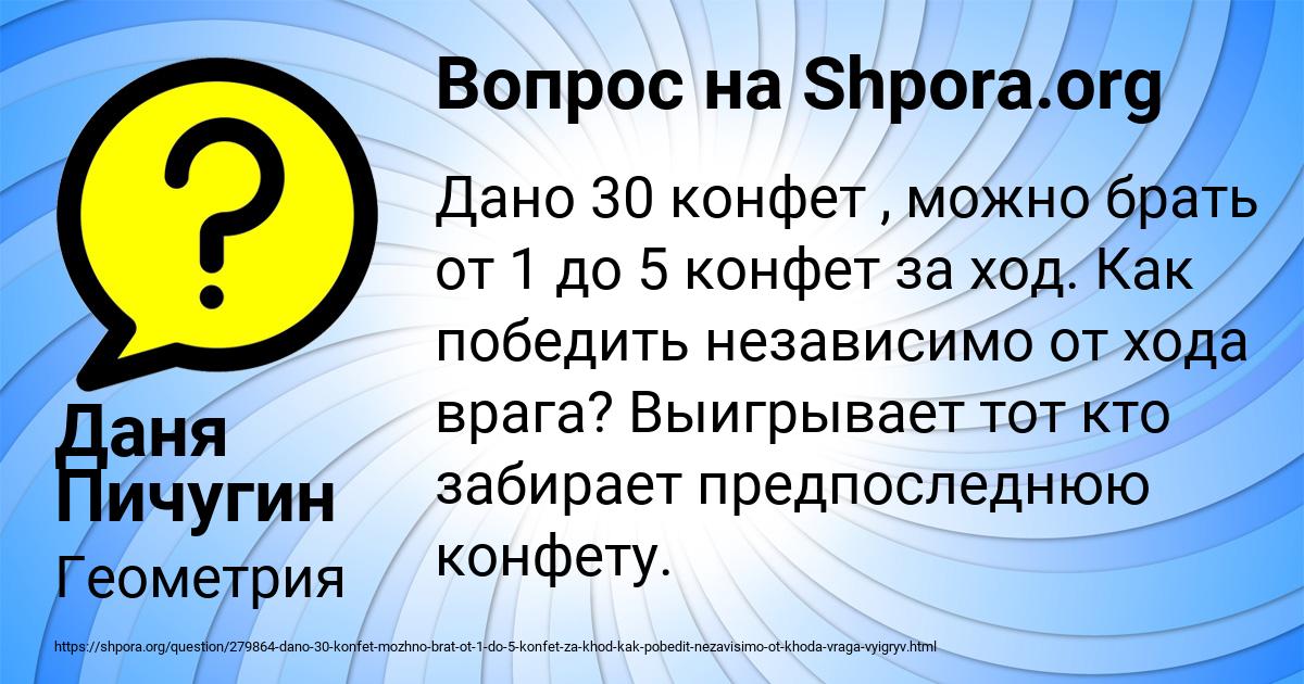 Картинка с текстом вопроса от пользователя Даня Пичугин