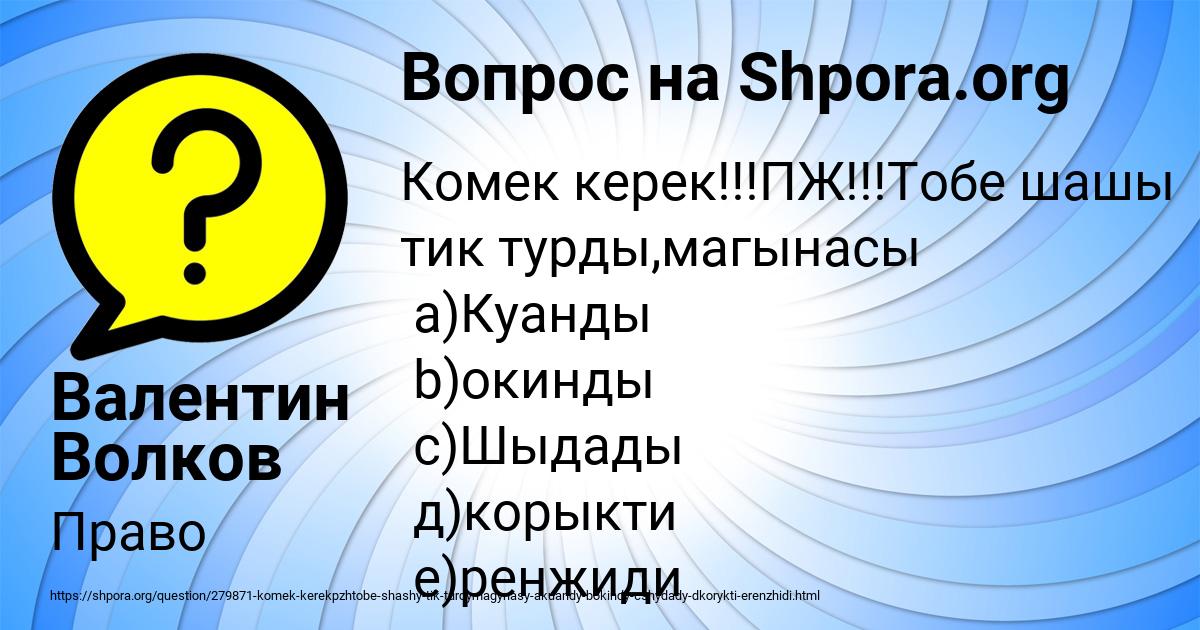 Картинка с текстом вопроса от пользователя Валентин Волков