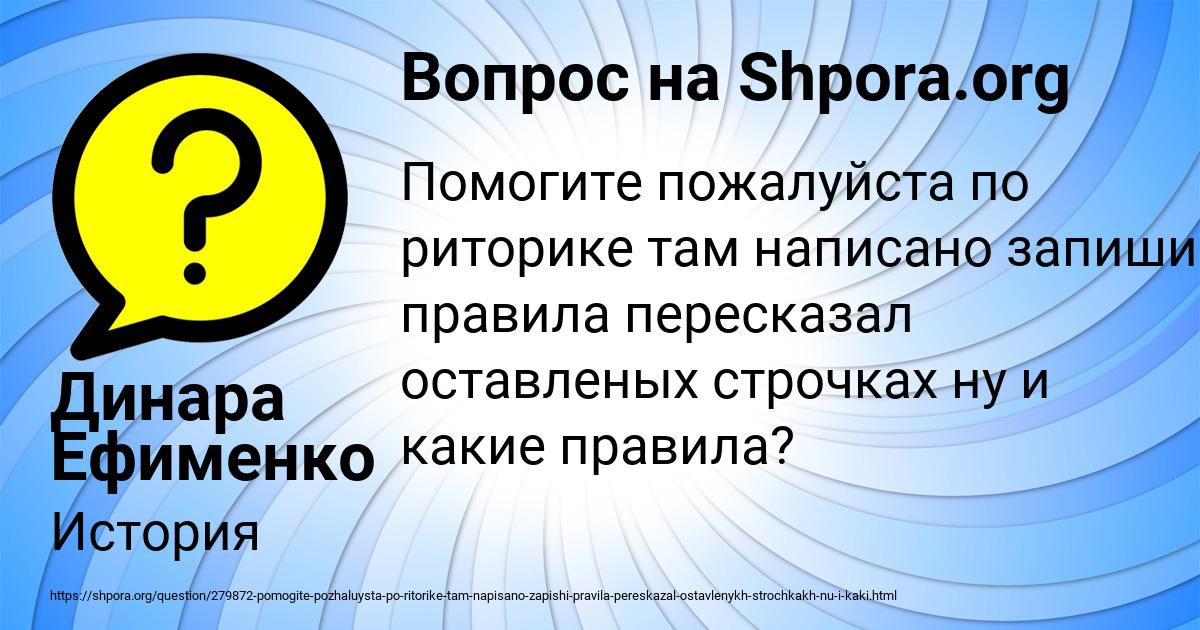 Картинка с текстом вопроса от пользователя Динара Ефименко