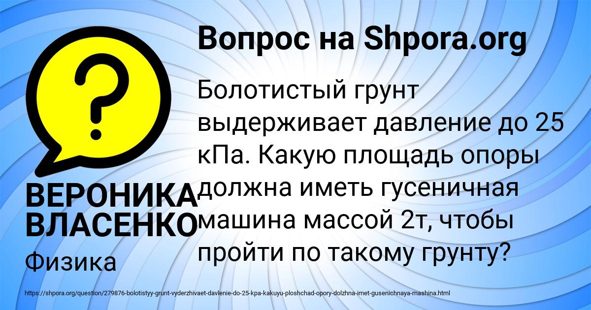 Картинка с текстом вопроса от пользователя ВЕРОНИКА ВЛАСЕНКО