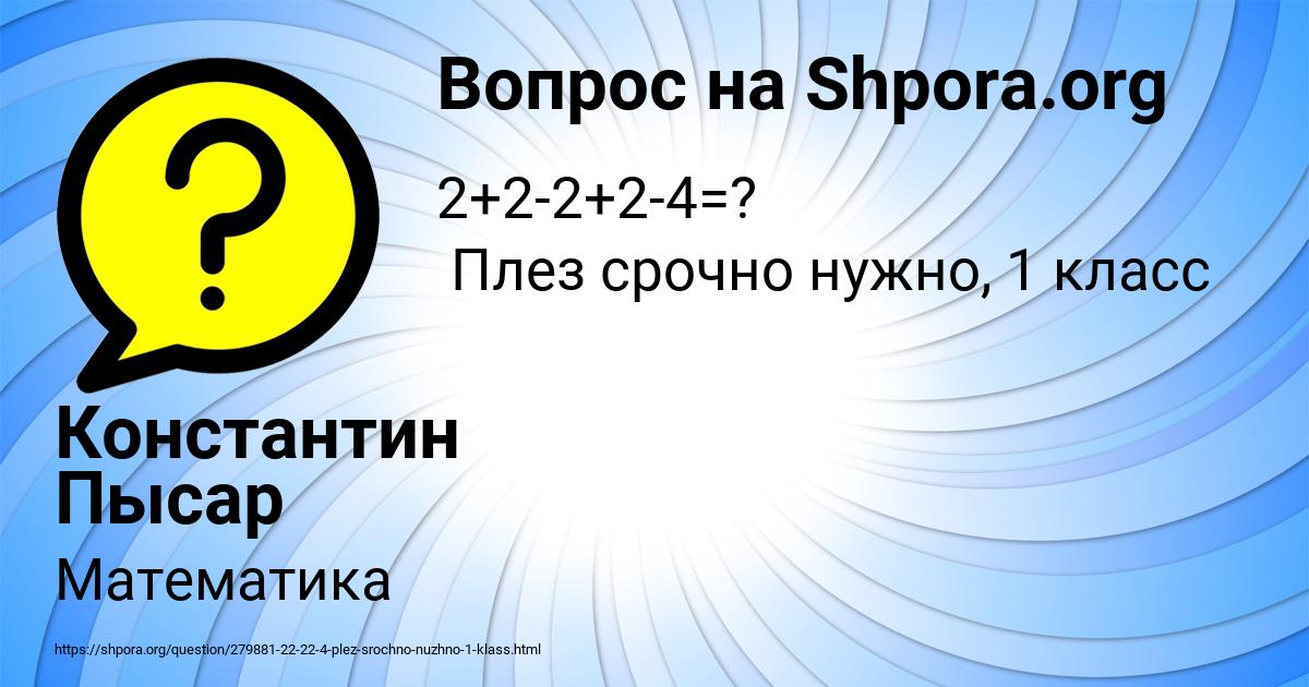 Картинка с текстом вопроса от пользователя Константин Пысар