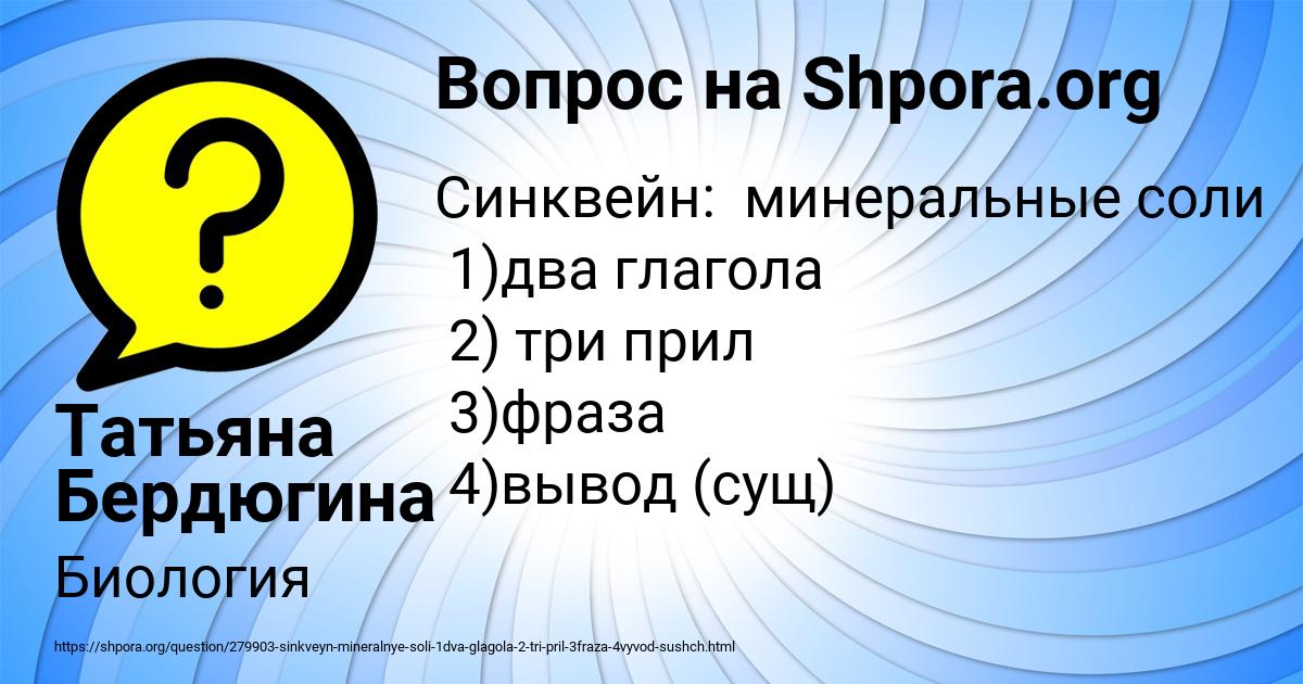 Картинка с текстом вопроса от пользователя Татьяна Бердюгина