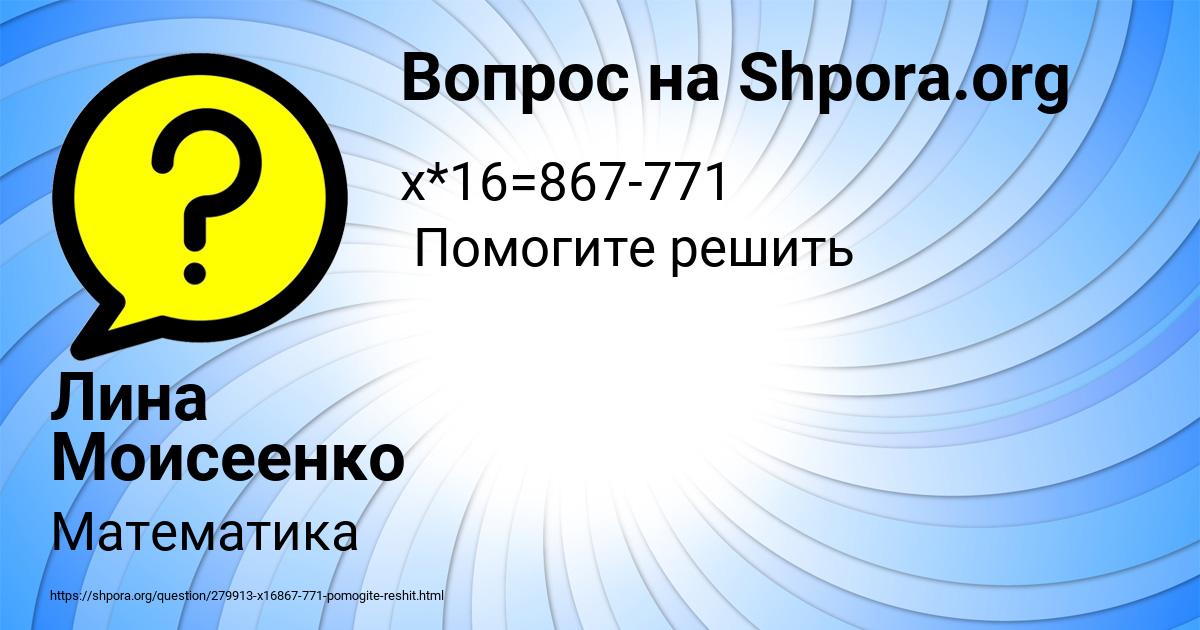 Картинка с текстом вопроса от пользователя Лина Моисеенко