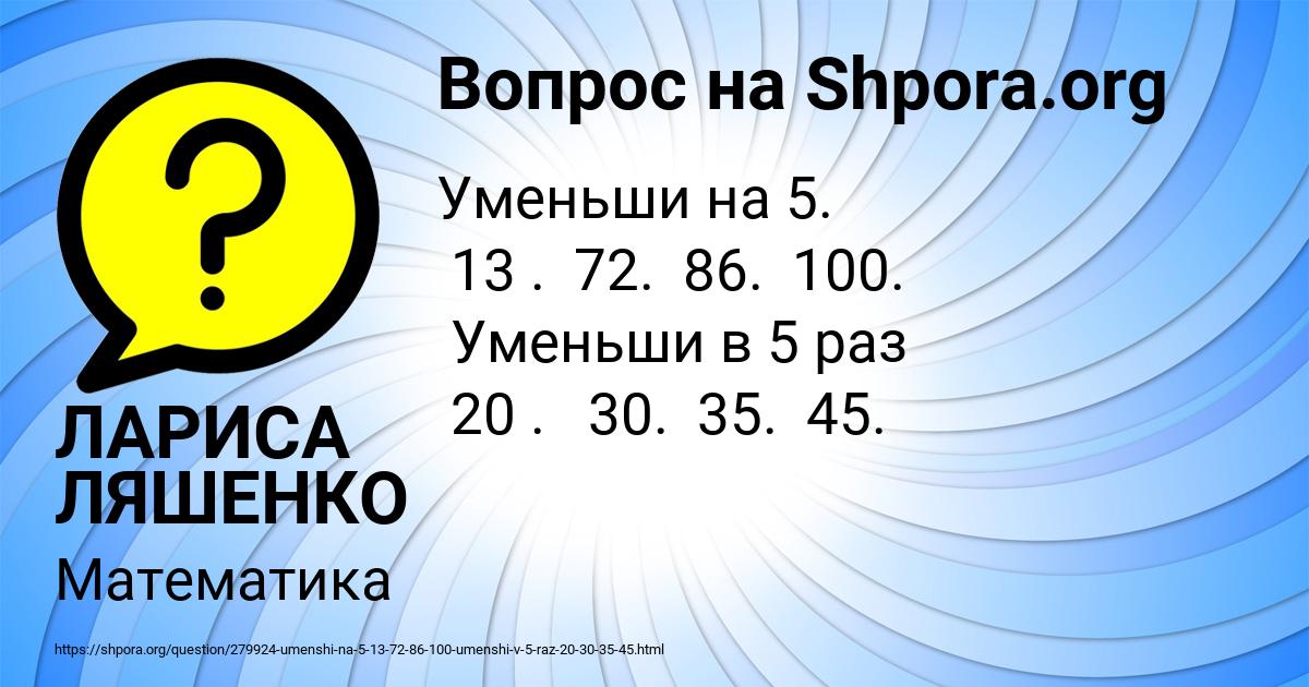 Картинка с текстом вопроса от пользователя ЛАРИСА ЛЯШЕНКО