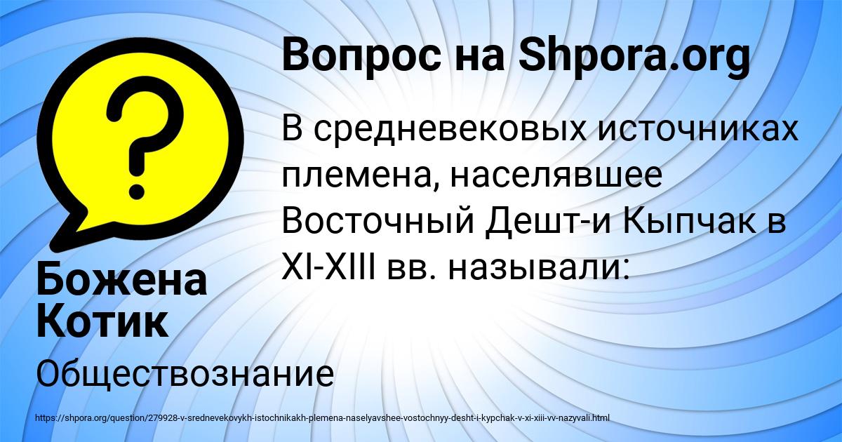 Картинка с текстом вопроса от пользователя Божена Котик