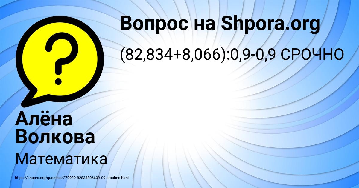 Картинка с текстом вопроса от пользователя Алёна Волкова