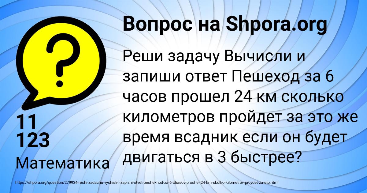 Картинка с текстом вопроса от пользователя 11 123