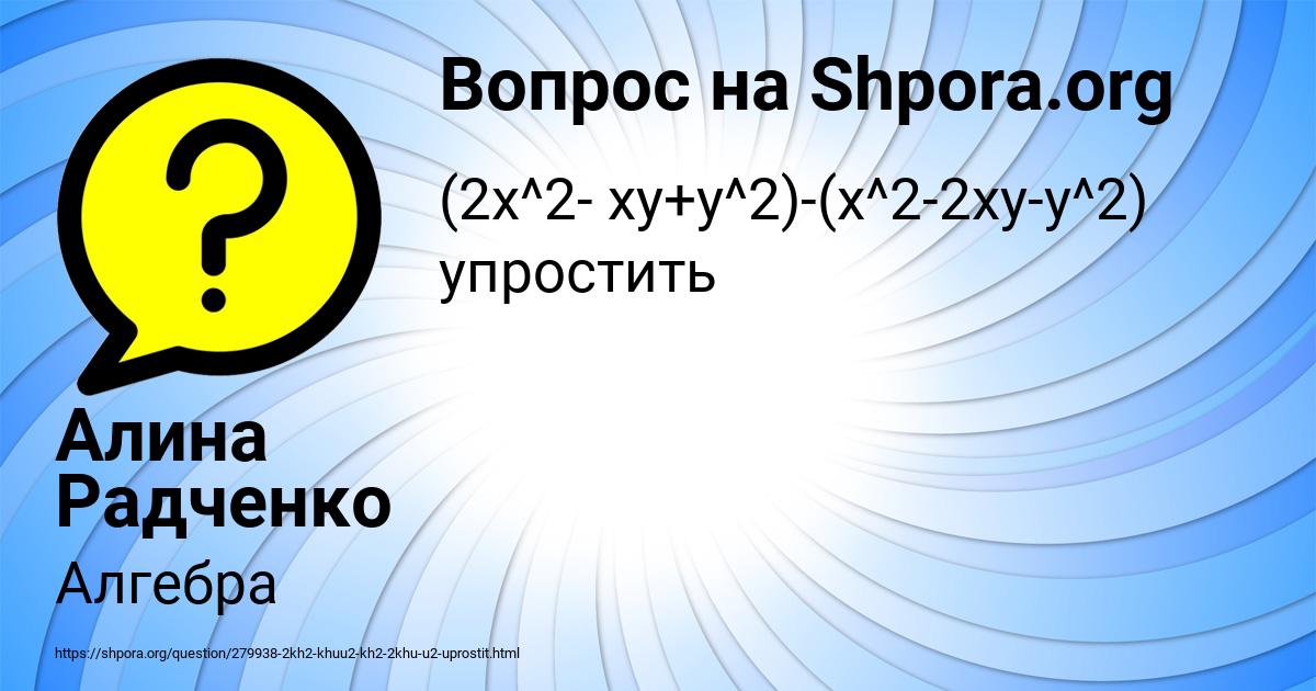 Картинка с текстом вопроса от пользователя Алина Радченко