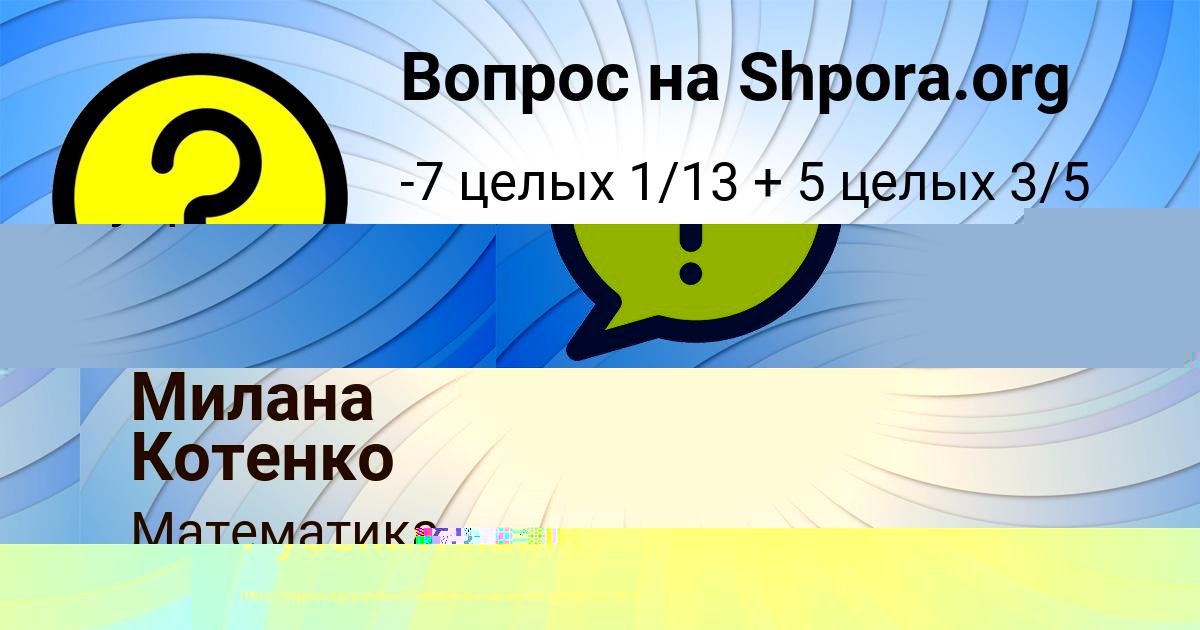 Картинка с текстом вопроса от пользователя Милана Котенко