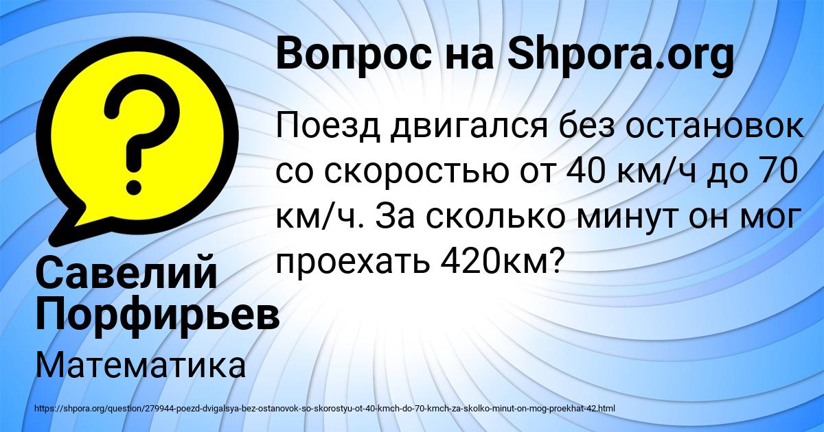 Картинка с текстом вопроса от пользователя Савелий Порфирьев