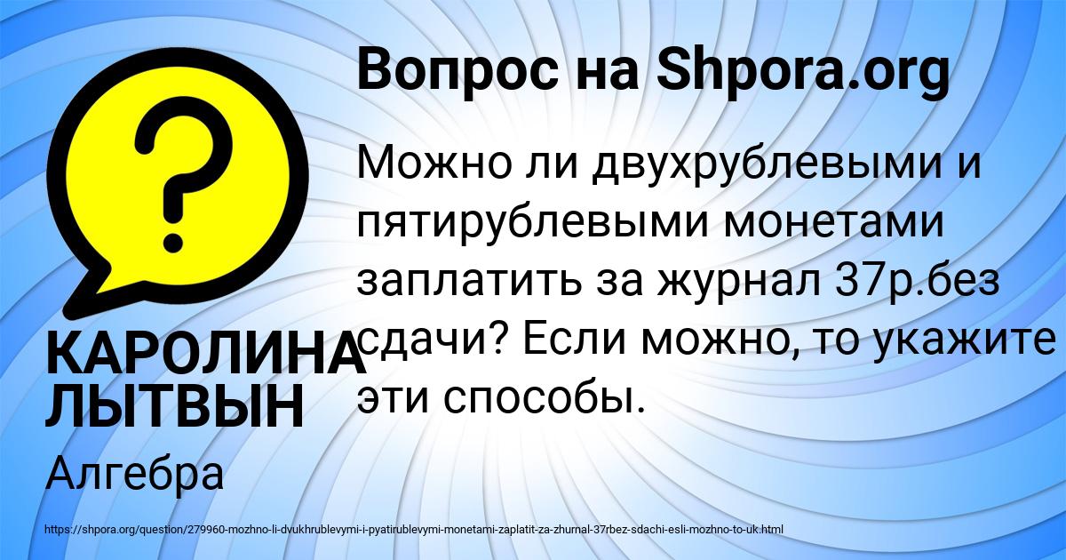 Картинка с текстом вопроса от пользователя КАРОЛИНА ЛЫТВЫН