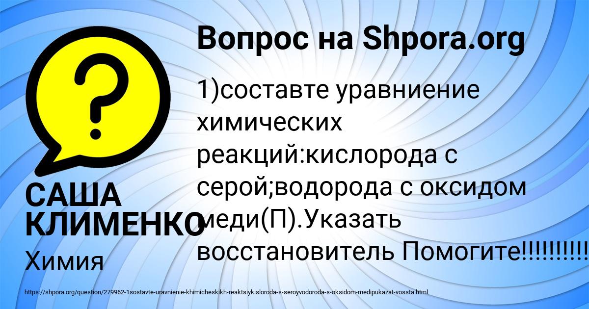 Картинка с текстом вопроса от пользователя САША КЛИМЕНКО