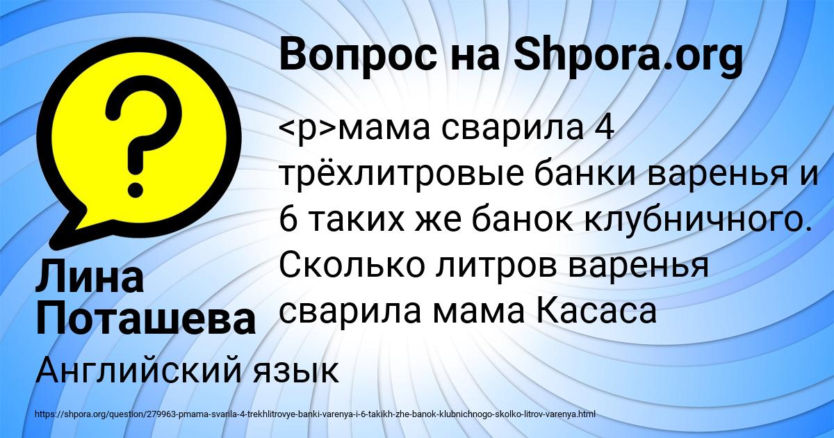 Картинка с текстом вопроса от пользователя Лина Поташева