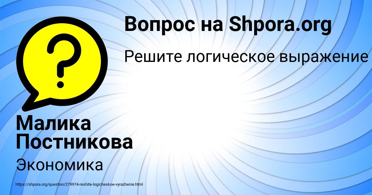 Картинка с текстом вопроса от пользователя Малика Постникова