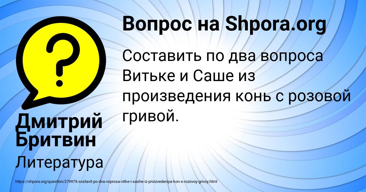 Картинка с текстом вопроса от пользователя Дмитрий Бритвин