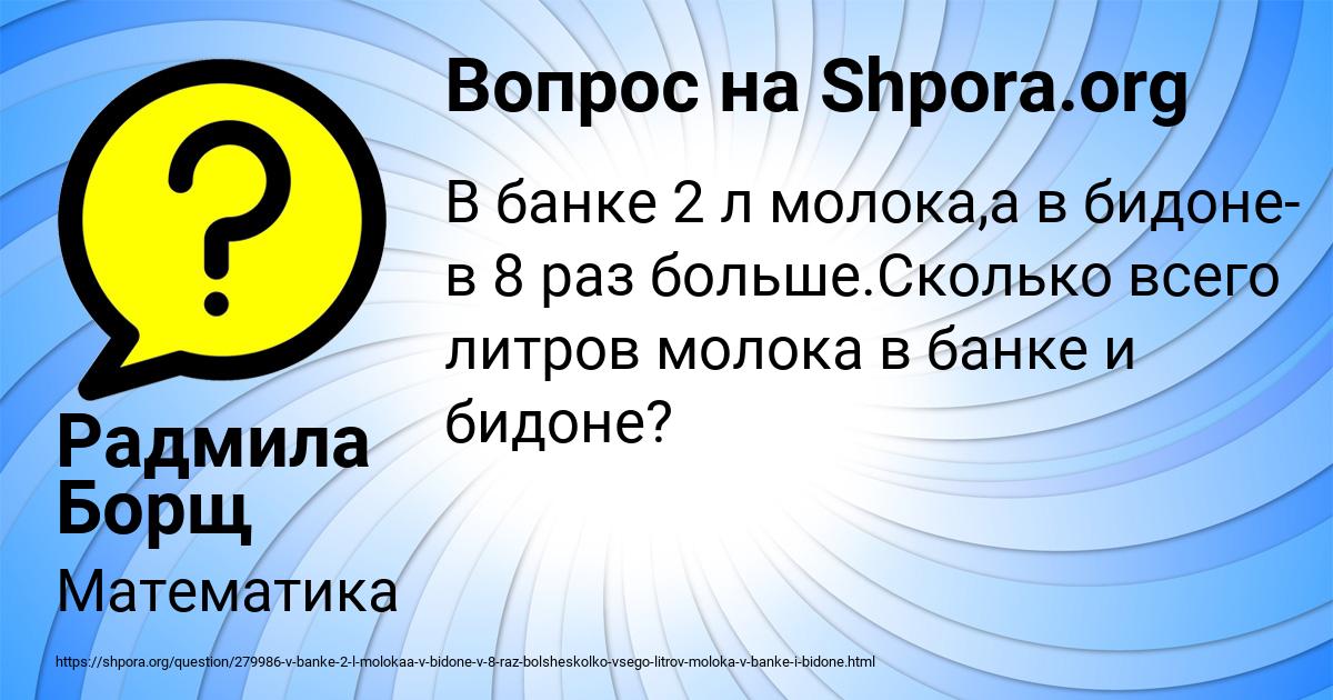 Картинка с текстом вопроса от пользователя Радмила Борщ