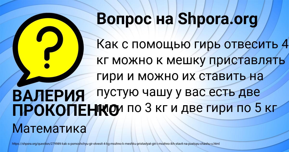 Картинка с текстом вопроса от пользователя ВАЛЕРИЯ ПРОКОПЕНКО