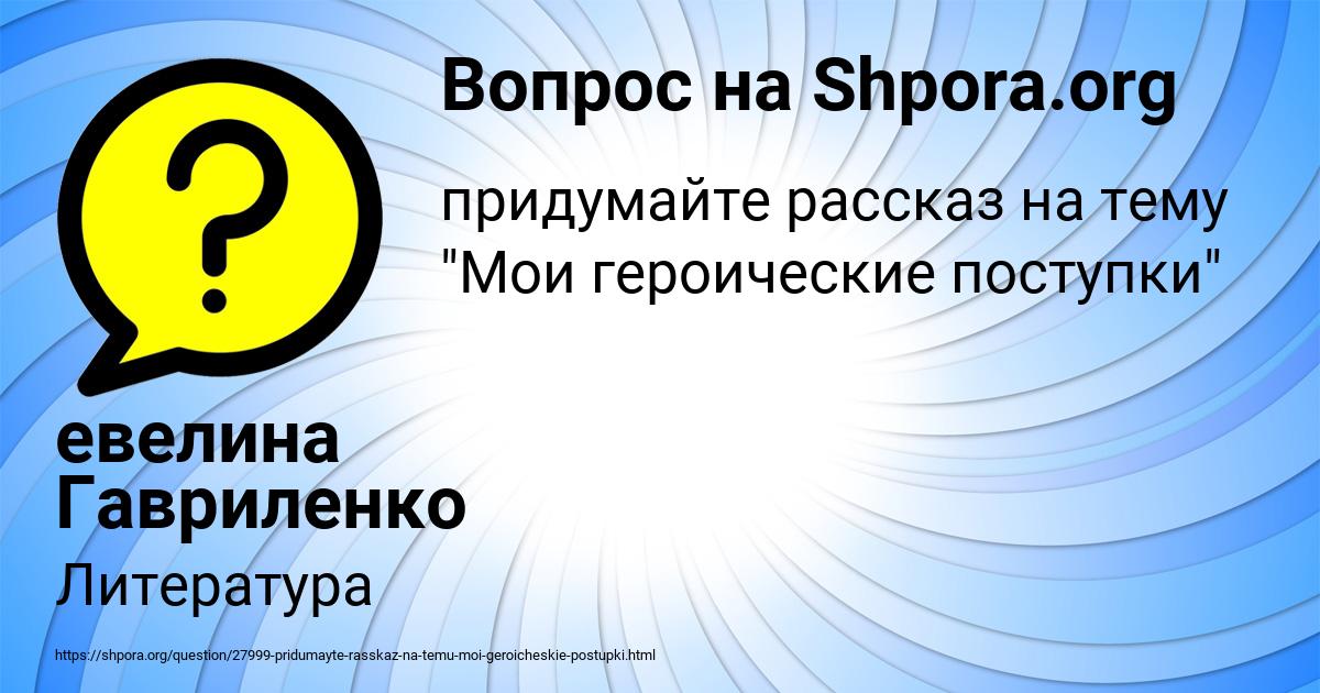 Картинка с текстом вопроса от пользователя евелина Гавриленко