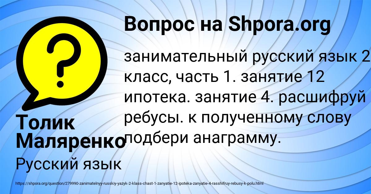 Картинка с текстом вопроса от пользователя Толик Маляренко