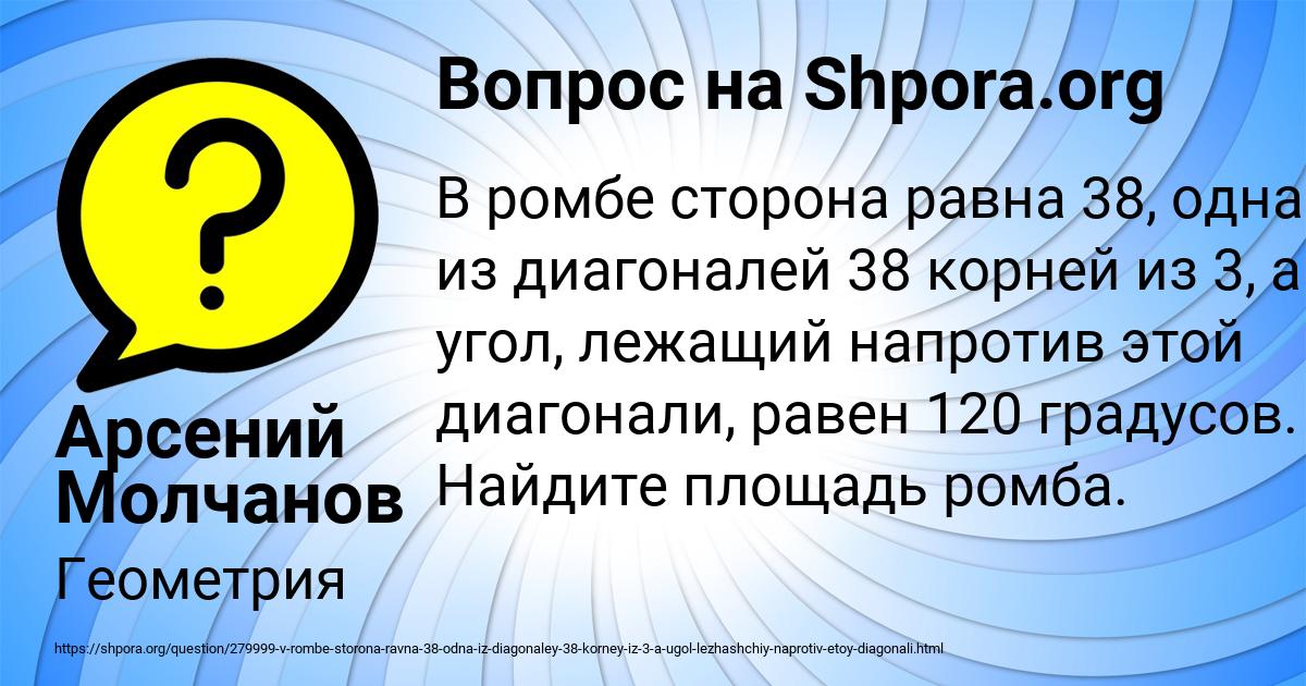 Картинка с текстом вопроса от пользователя Арсений Молчанов