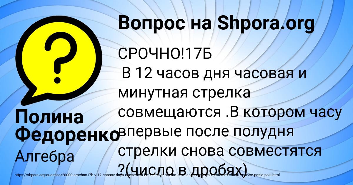 Картинка с текстом вопроса от пользователя Полина Федоренко
