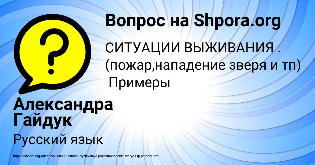 Картинка с текстом вопроса от пользователя Александра Гайдук