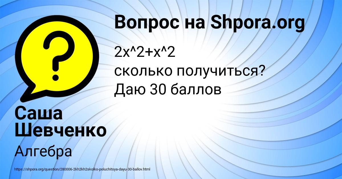 Картинка с текстом вопроса от пользователя Саша Шевченко
